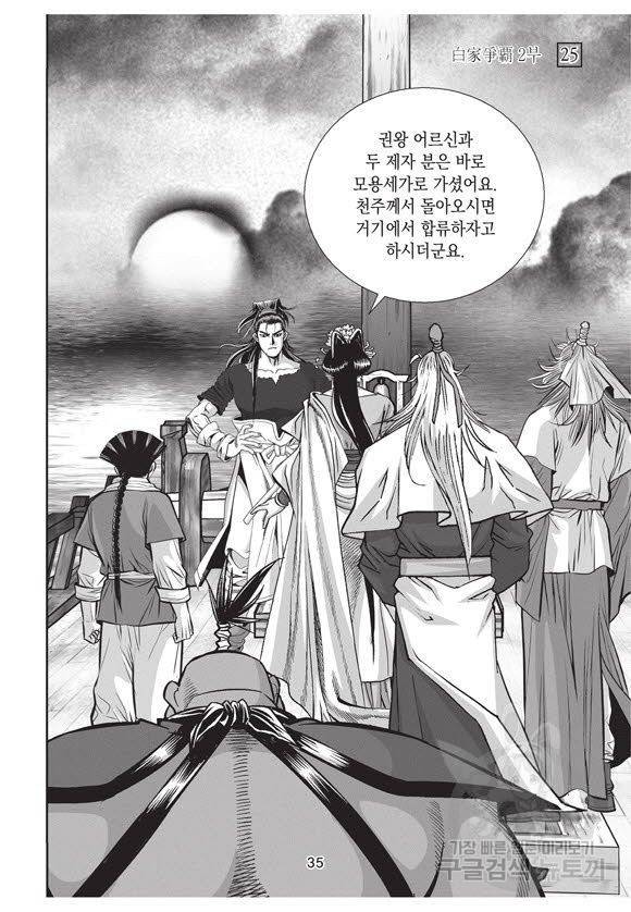 백가쟁패 55권 34