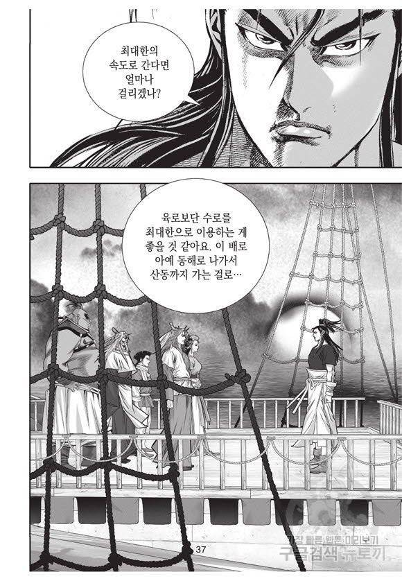 백가쟁패 55권 36