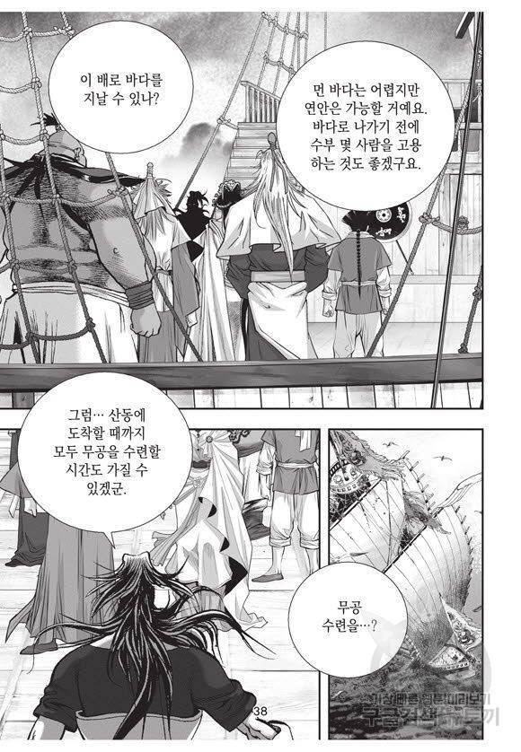 백가쟁패 55권 37