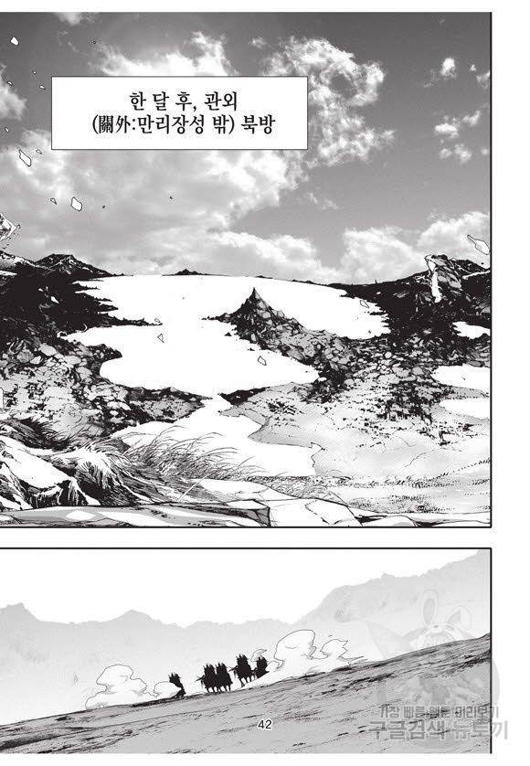 백가쟁패 55권 41
