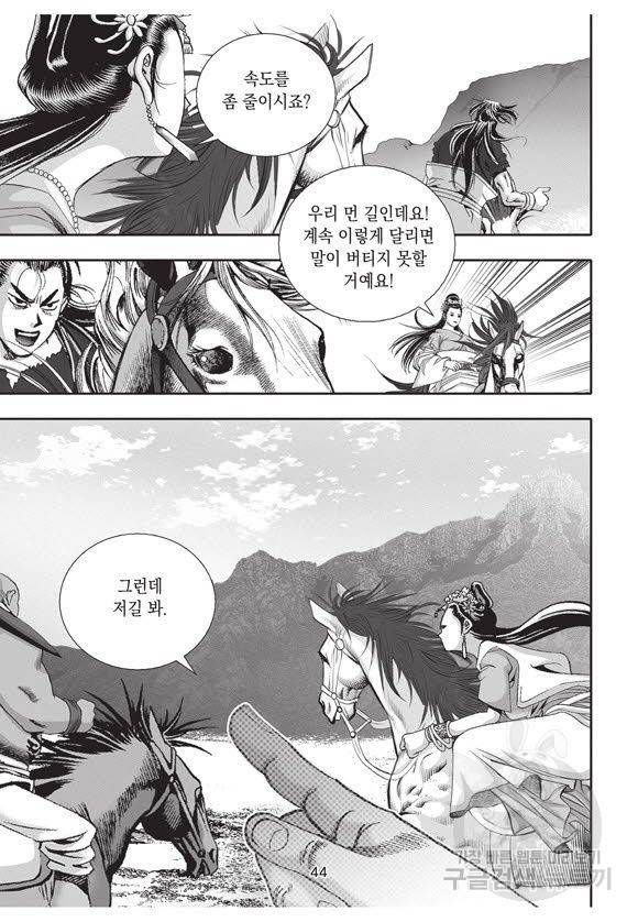 백가쟁패 55권 43