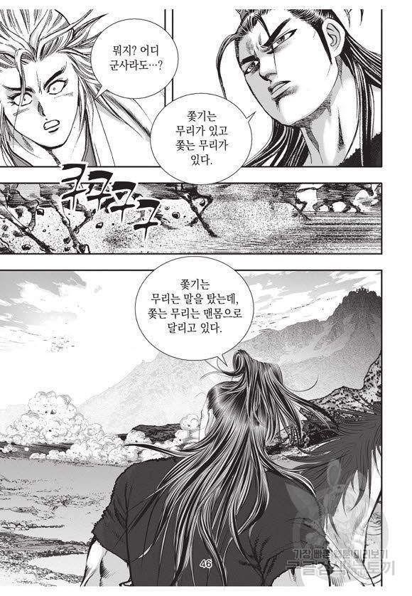 백가쟁패 55권 45