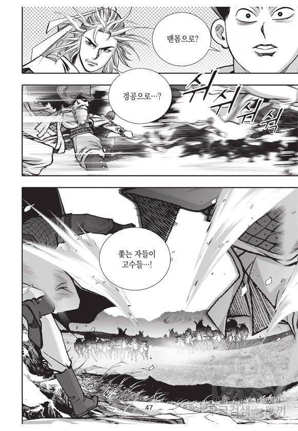 백가쟁패 55권 46