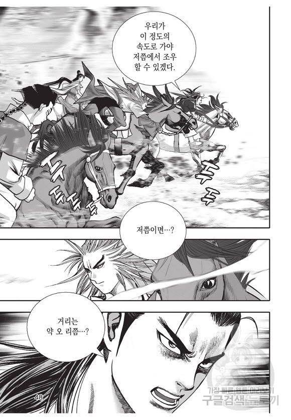 백가쟁패 55권 47