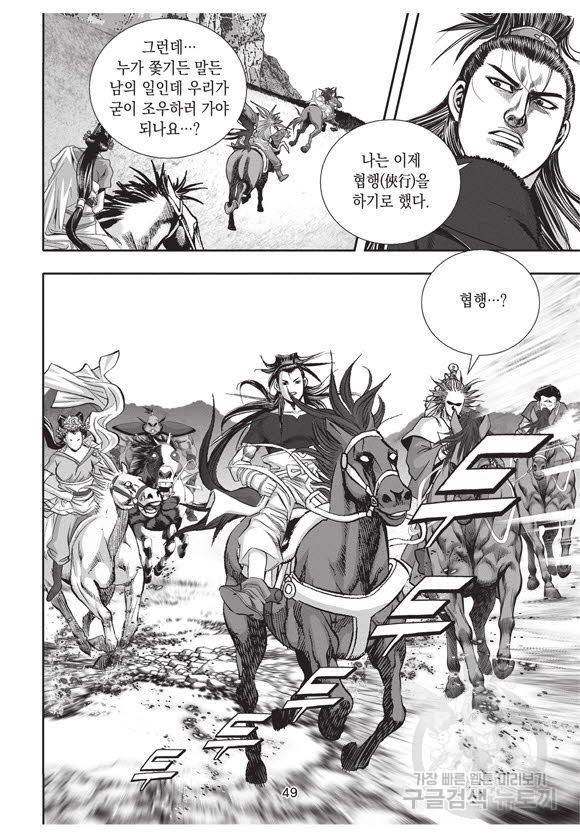 백가쟁패 55권 48