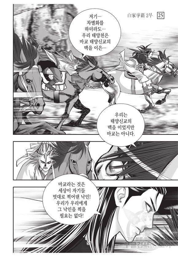 백가쟁패 55권 50