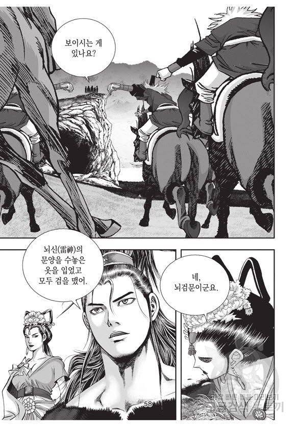 백가쟁패 55권 57