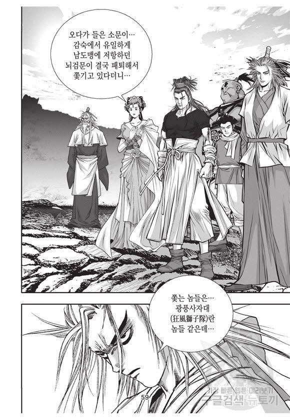 백가쟁패 55권 58