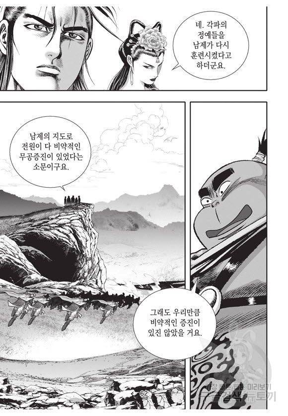 백가쟁패 55권 61