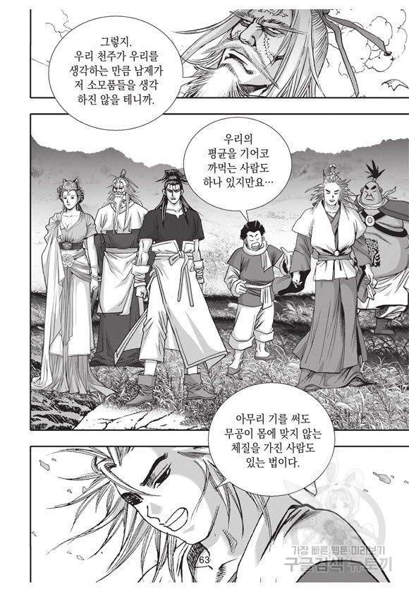 백가쟁패 55권 62