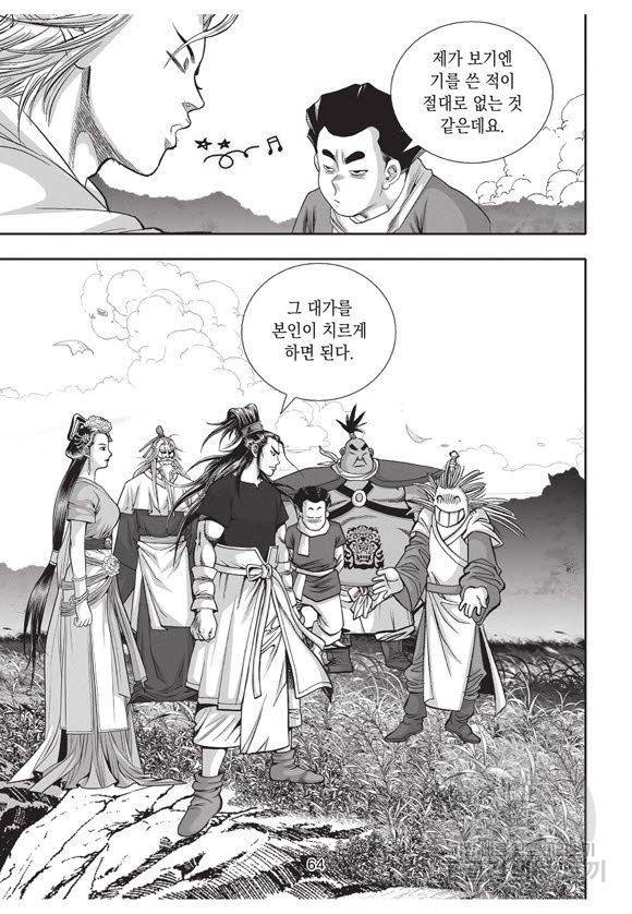 백가쟁패 55권 63
