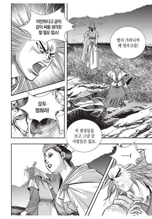 백가쟁패 55권 72