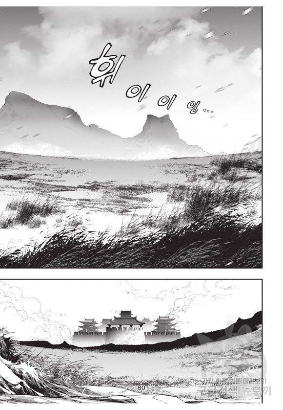 백가쟁패 55권 79