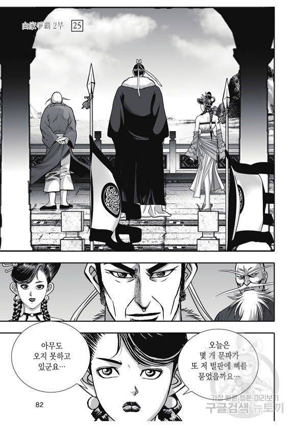 백가쟁패 55권 81