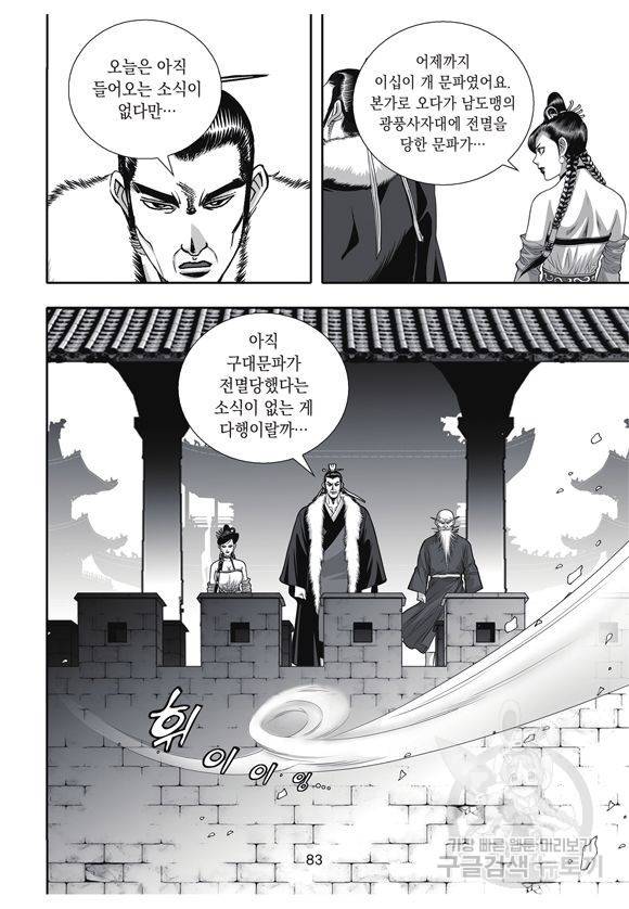 백가쟁패 55권 82