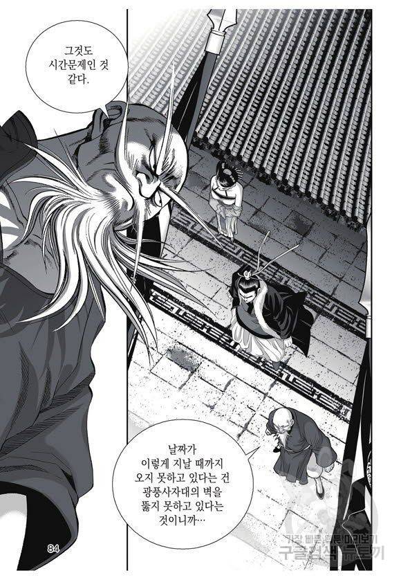 백가쟁패 55권 83