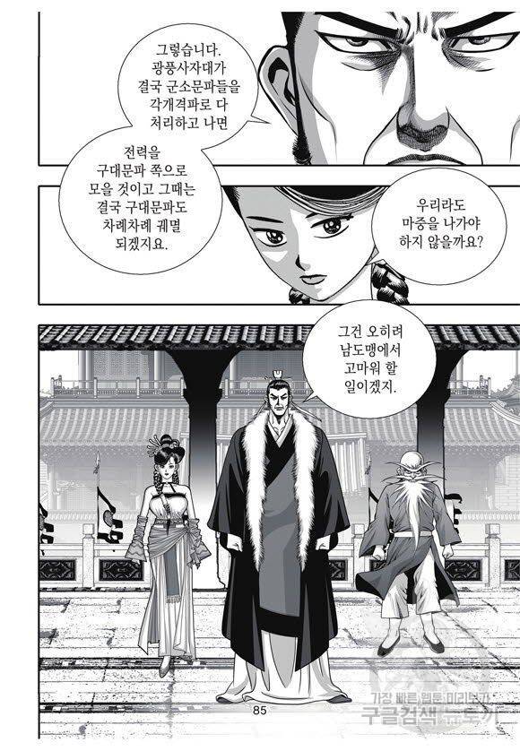 백가쟁패 55권 84