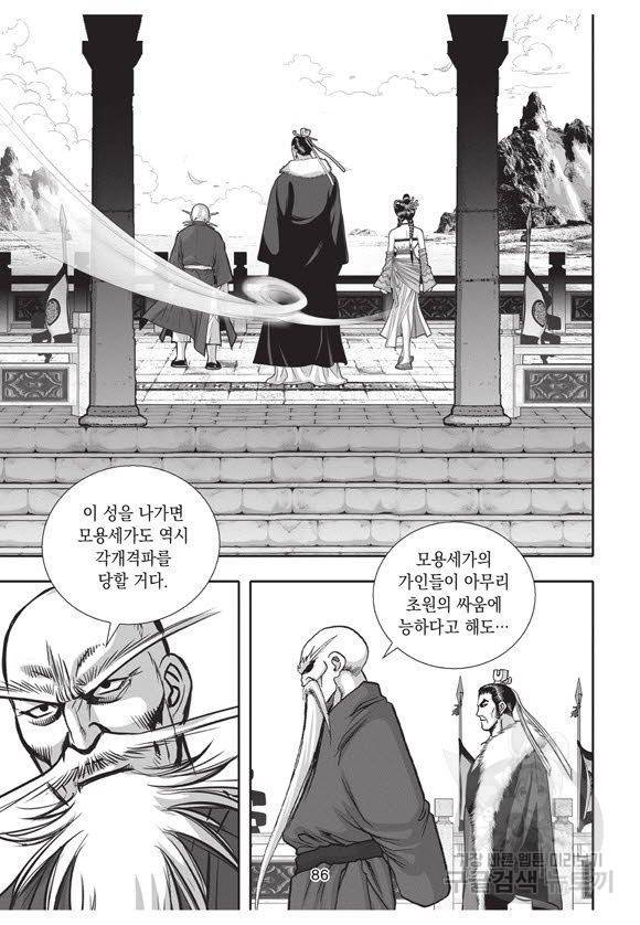 백가쟁패 55권 85