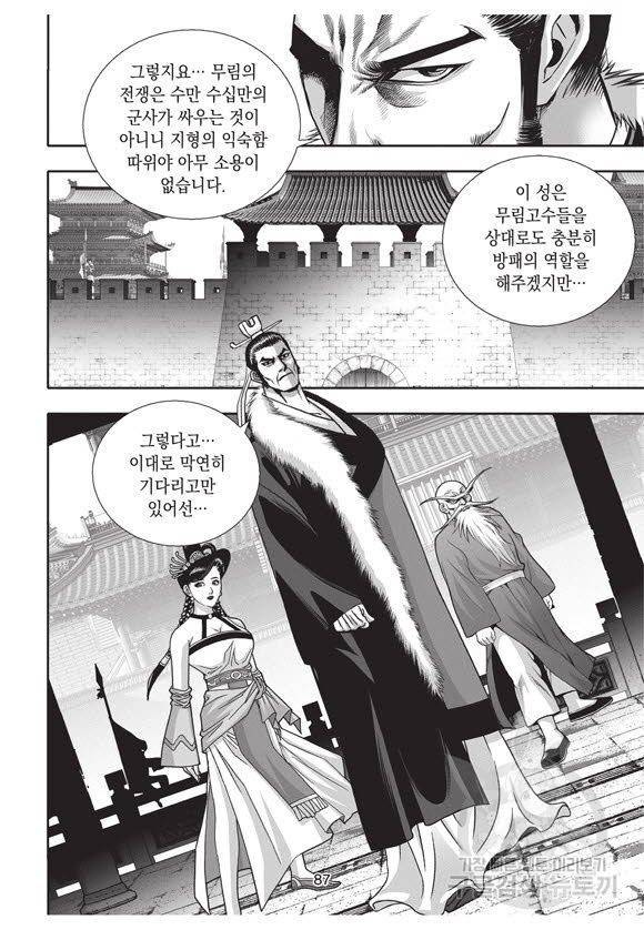 백가쟁패 55권 86