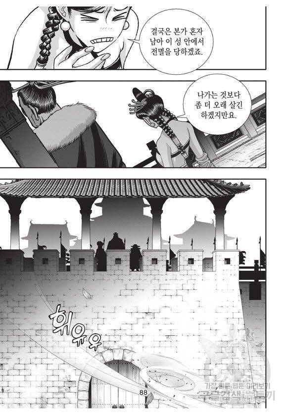 백가쟁패 55권 87