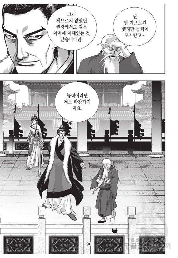백가쟁패 55권 89