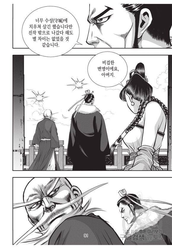 백가쟁패 55권 90