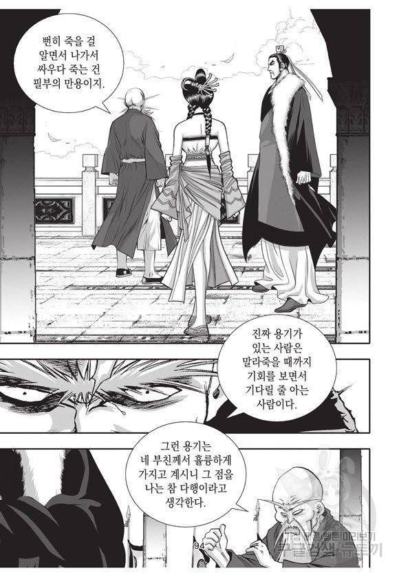 백가쟁패 55권 93