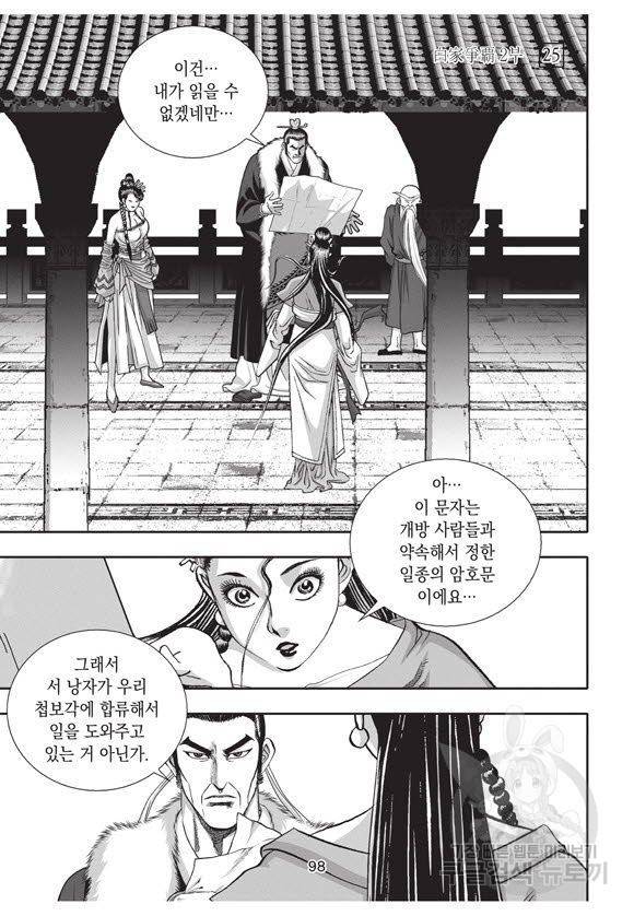 백가쟁패 55권 97