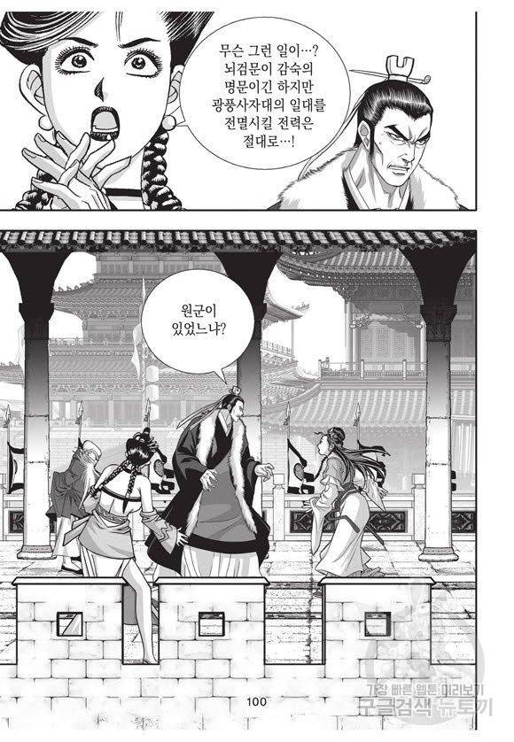 백가쟁패 55권 99