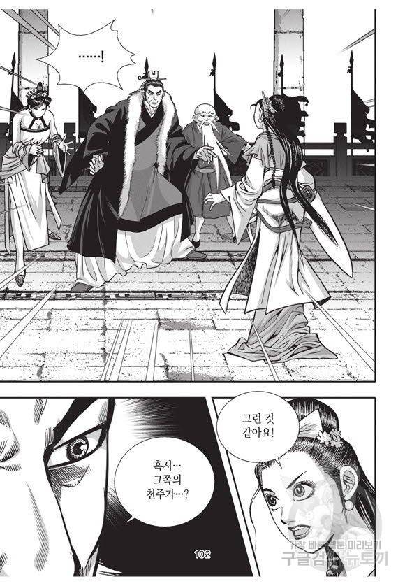 백가쟁패 55권 101