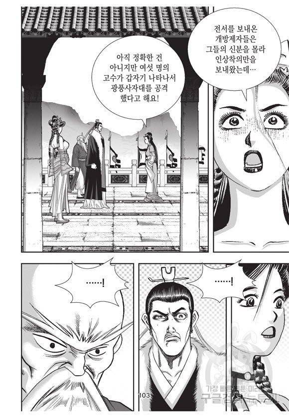 백가쟁패 55권 102