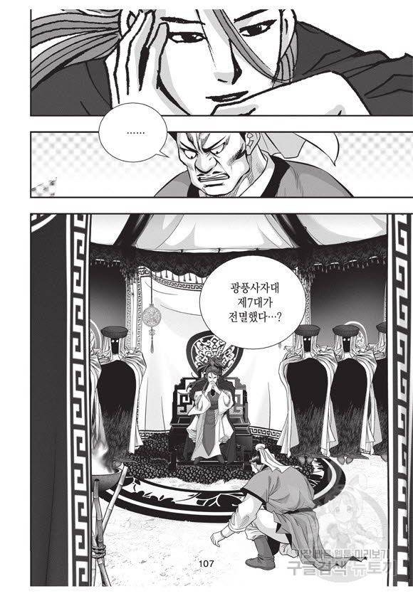 백가쟁패 55권 106