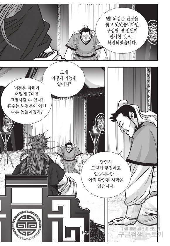 백가쟁패 55권 107