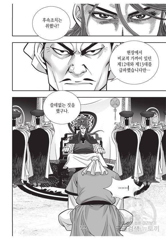 백가쟁패 55권 108