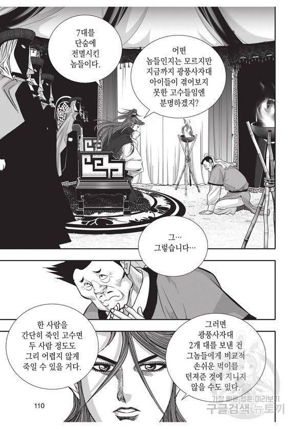 백가쟁패 55권 109