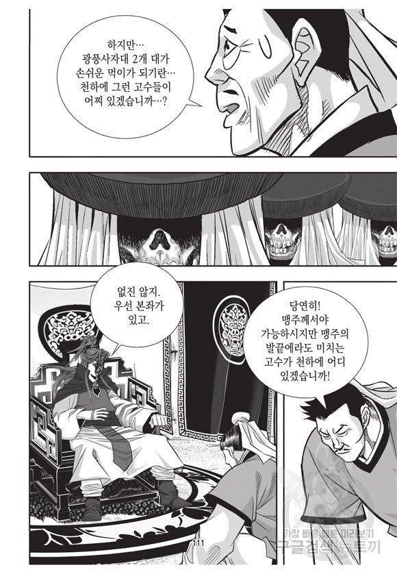 백가쟁패 55권 110