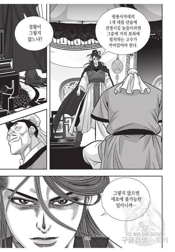백가쟁패 55권 113