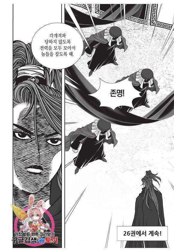 백가쟁패 55권 116