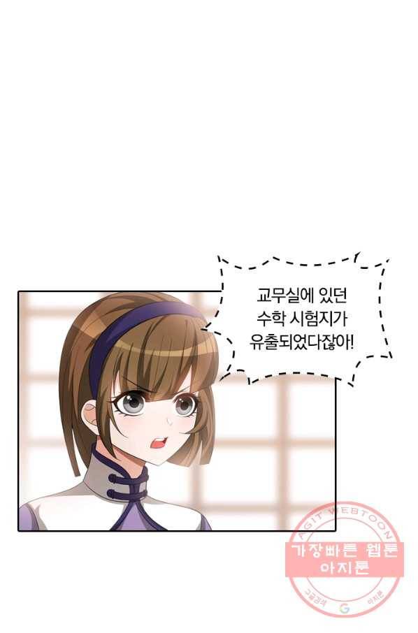 달콤살벌한 약혼자 147화 1