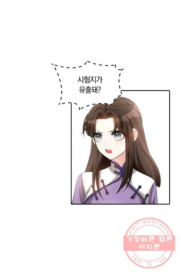 달콤살벌한 약혼자 147화 2