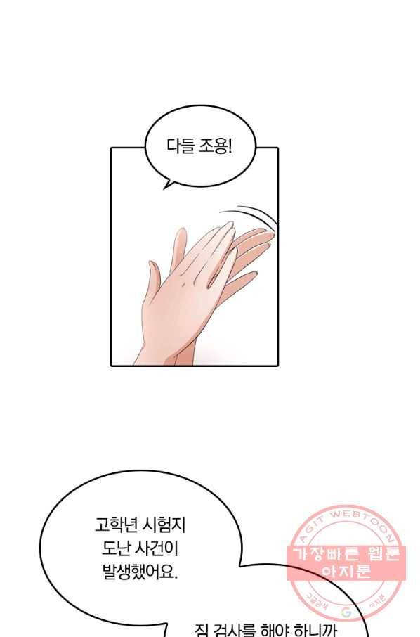 달콤살벌한 약혼자 147화 3