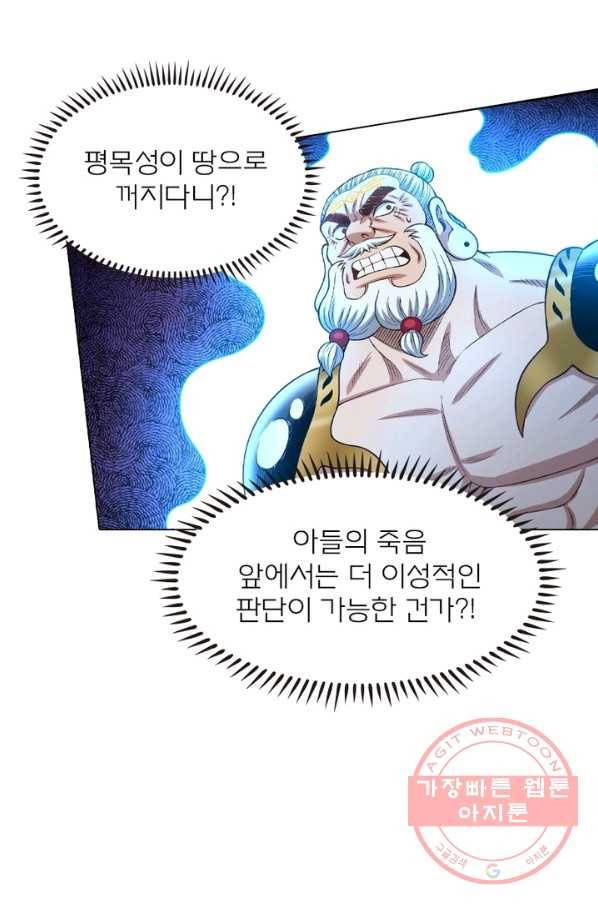 신으로 태어났습니다 402화 16
