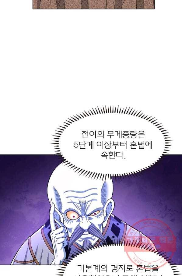 신으로 태어났습니다 402화 32