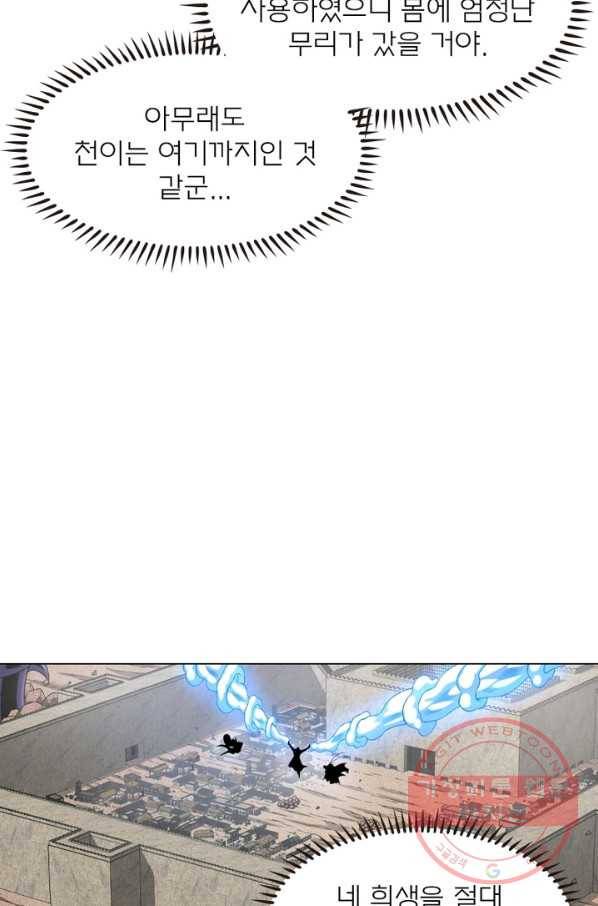 신으로 태어났습니다 402화 33