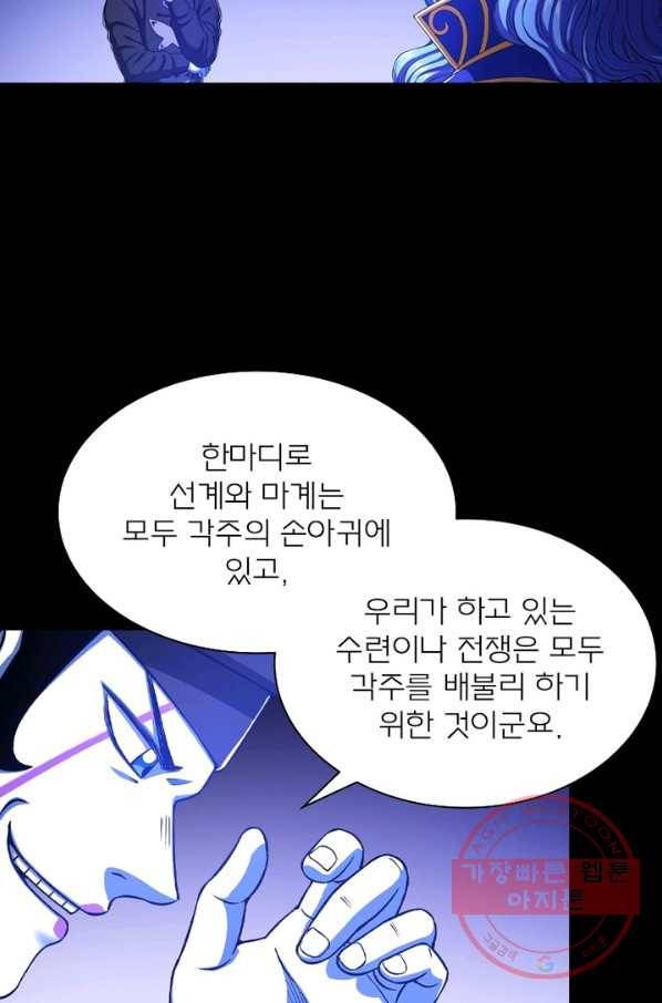 신으로 태어났습니다 402화 36