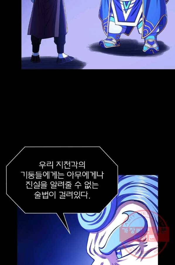 신으로 태어났습니다 402화 38