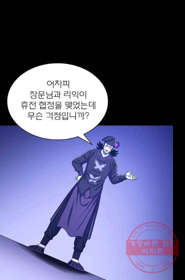 신으로 태어났습니다 402화 45