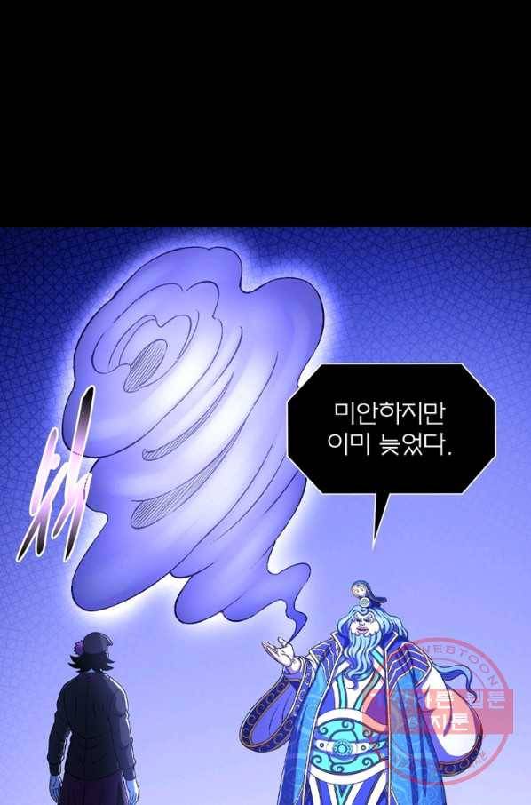 신으로 태어났습니다 402화 48