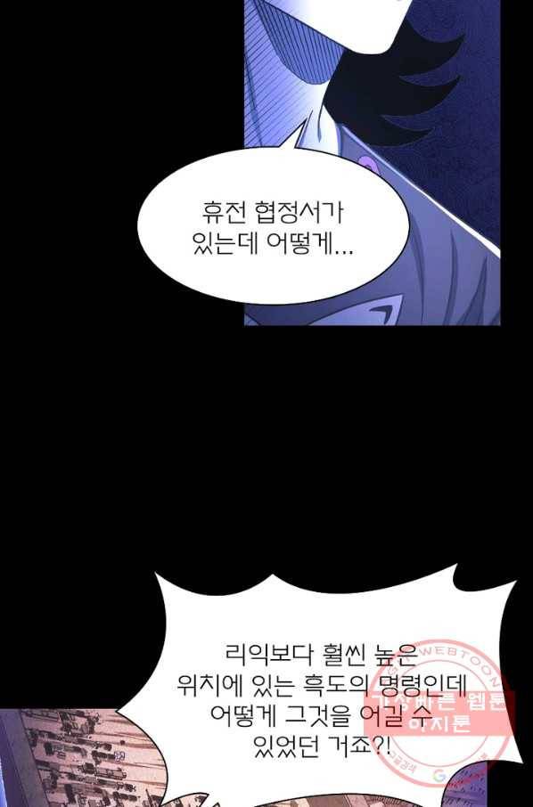 신으로 태어났습니다 402화 51