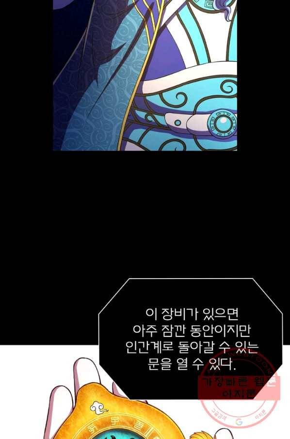 신으로 태어났습니다 402화 57